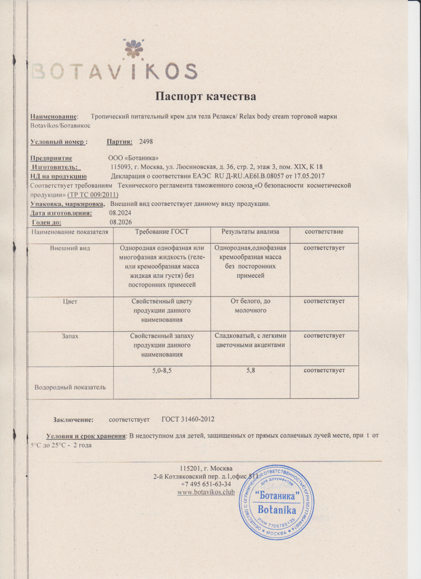 Паспорт №082024
